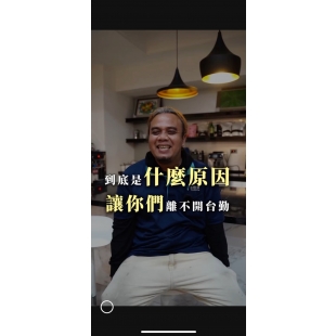 什麼原因離不開台勤 什麼原因離不開台勤