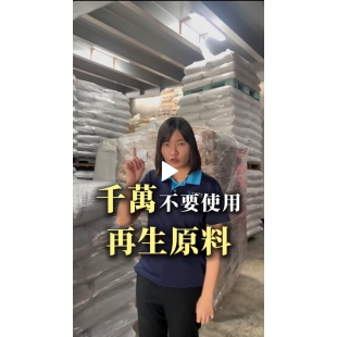 台勤實業提醒慎選再生料,專業實驗室把關 PP 複合材料品質 台勤實業提醒慎選再生料,專業實驗室把關 PP 複合材料品質