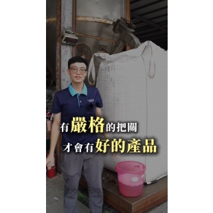 台勤實業現場檢驗再生原料,確保品質 台勤實業現場檢驗再生原料,確保品質