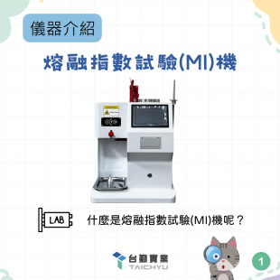 熔融指數試驗(MI)機