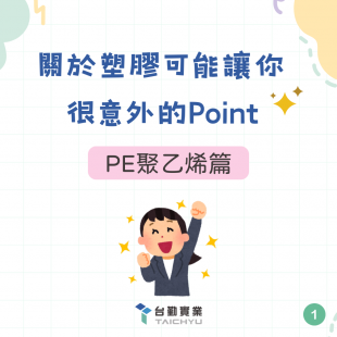 PE聚乙烯篇